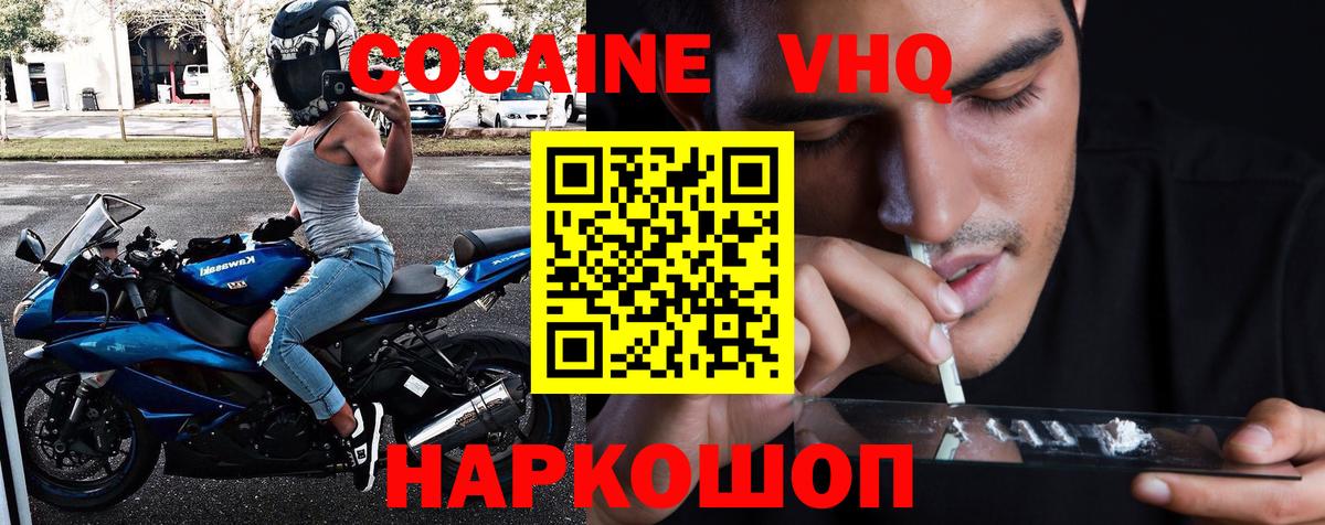 Cocaine VHQ Валуйки