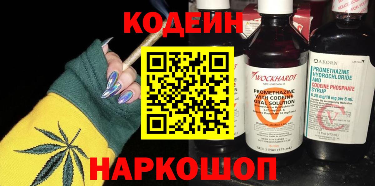 Кодеиновый сироп Lean Purple Drank Валуйки