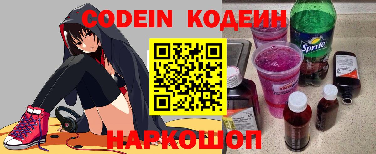 Кодеин Purple Drank  Вход с VPN  Кодеин Purple Drank  Валуйки 