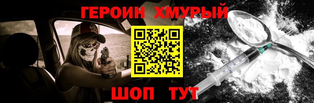Валуйки  ГЕРОИН хмурый  Вход с VPN 