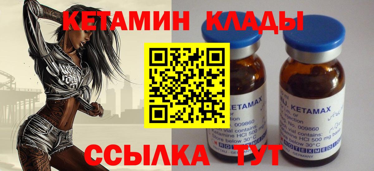 Валуйки  КЕТАМИН VHQ  Вход с VPN  КЕТАМИН VHQ 