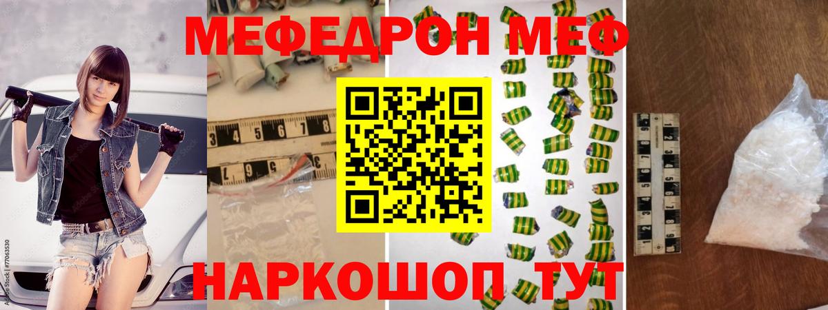 МЕФ  МЕФ mephedrone  МЯУ-МЯУ  Вход с VPN  Валуйки 