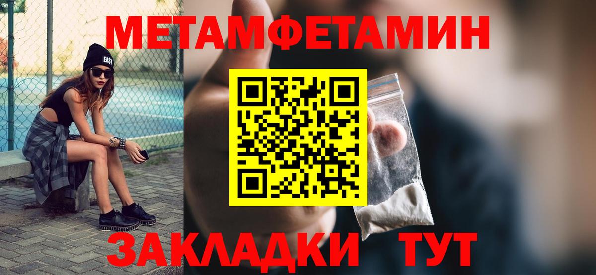 МЕТАМФЕТАМИН мет Валуйки